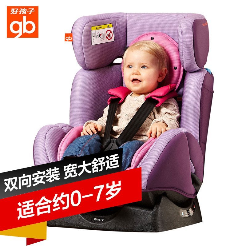 好孩子儿童汽车安全座椅CS888头等舱宝宝安全座椅获3c认证0-7岁 双向安装 CS888 紫粉色L013