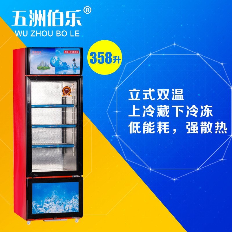 五洲伯乐LCD-380 358升商用展示柜 单门冷藏柜 保鲜柜 双温设计 加厚玻璃门