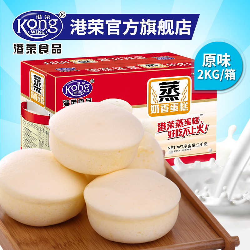 港荣蒸奶鸡蛋味2kg