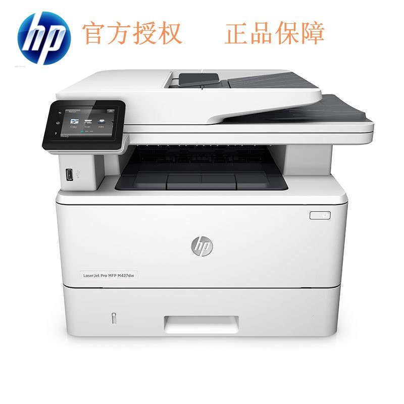 HP惠普427dw黑白激光一体机打印机自动双面打印WIFI无线网络手机打印