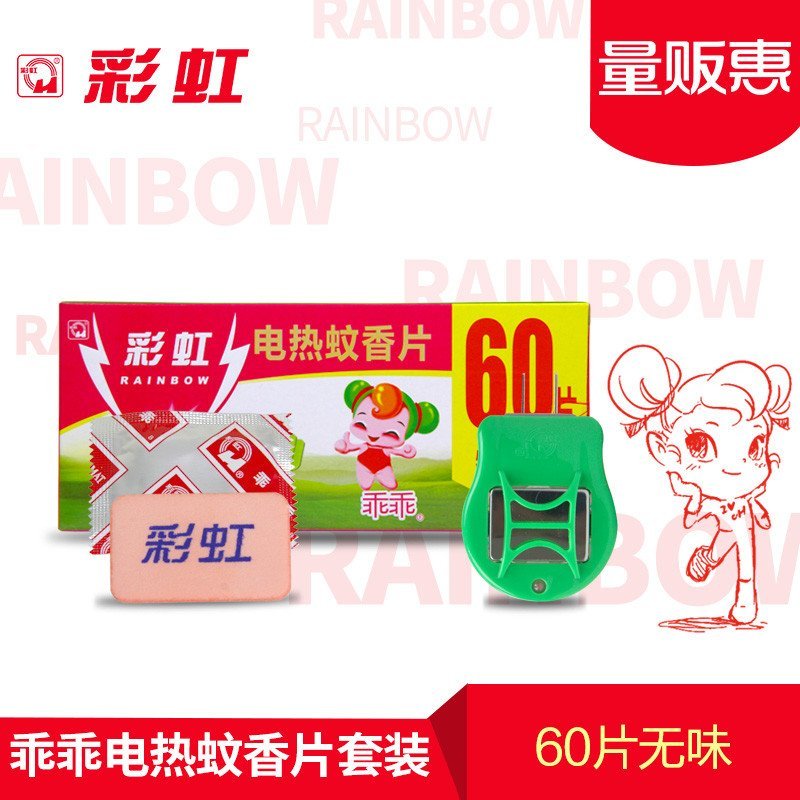 彩虹乖乖电蚊香片无味驱蚊片60片 5001AH 送蚊香器