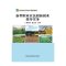 新型职业农民创新创业指导实务