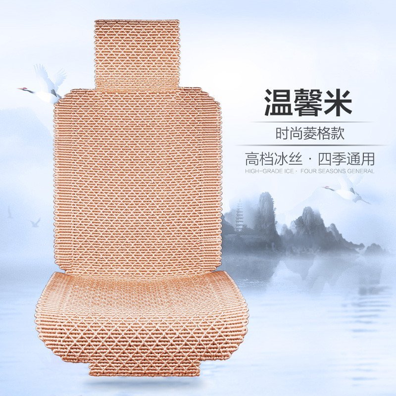 Karcle卡客汽车坐垫夏季冰丝坐垫五座通用四季通用座垫 温馨米-时尚菱格款