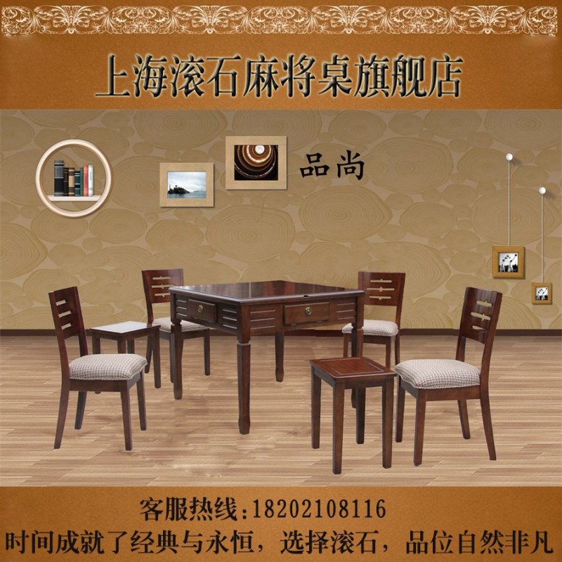 【滚石】麻将桌官方旗舰店 现代风格全自动麻将机 餐桌式麻将桌 欧式实木餐桌俩用 棋牌桌7件套 简域、木之韵、品尚 品尚