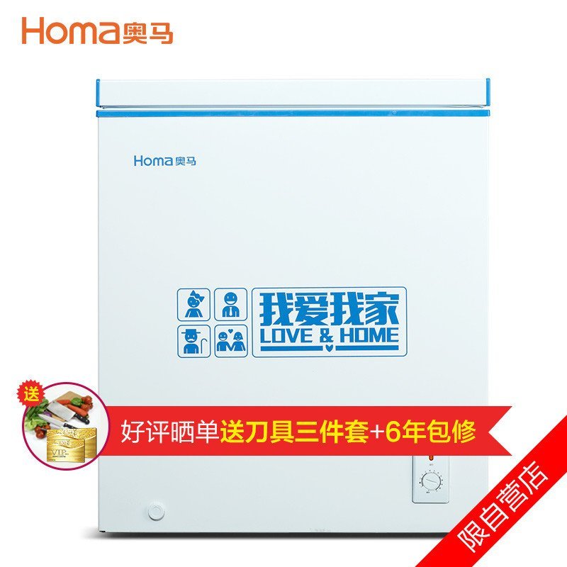 奥马/Homa BC/BD-145 145升一级节能冷藏冷冻卧式家用冷柜（蓝晶白）