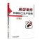 典型零件机械加工生产实例 第3版