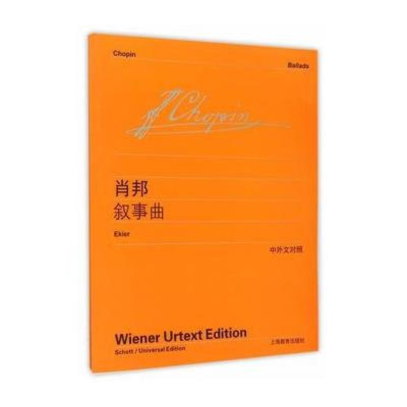 肖邦叙事曲(中外文对照)