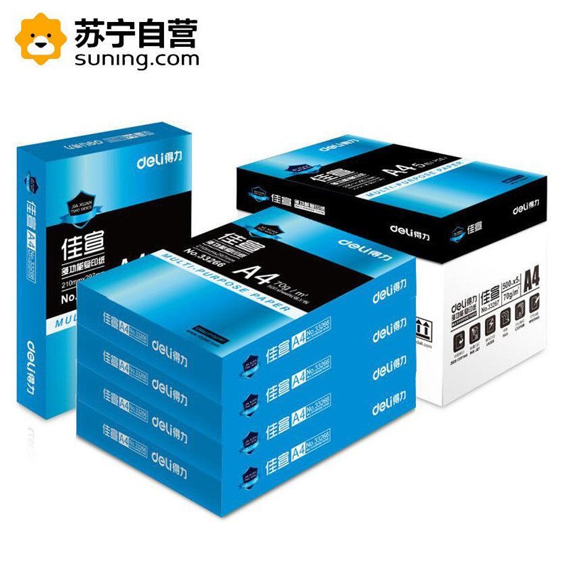 得力deli木浆佳宣 A4/70g复印纸 打印白纸 5包/整箱 500张/包