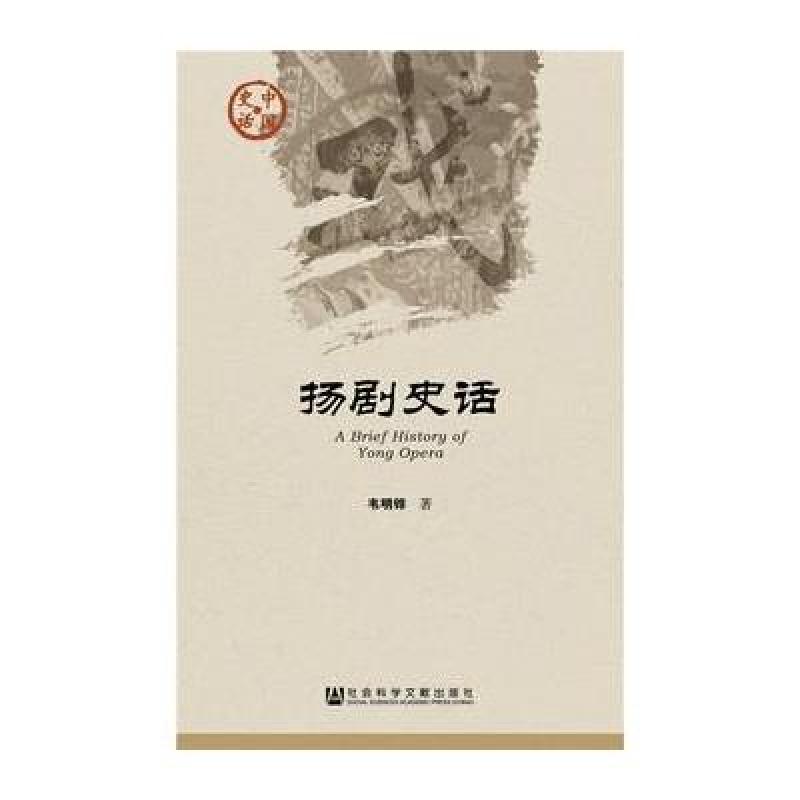 扬剧史话