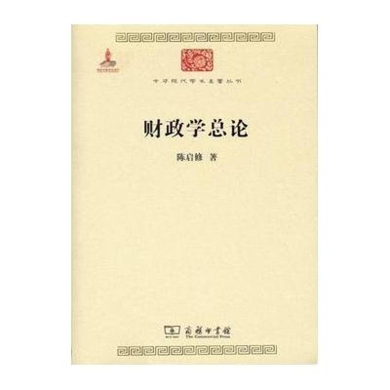 财政学总论