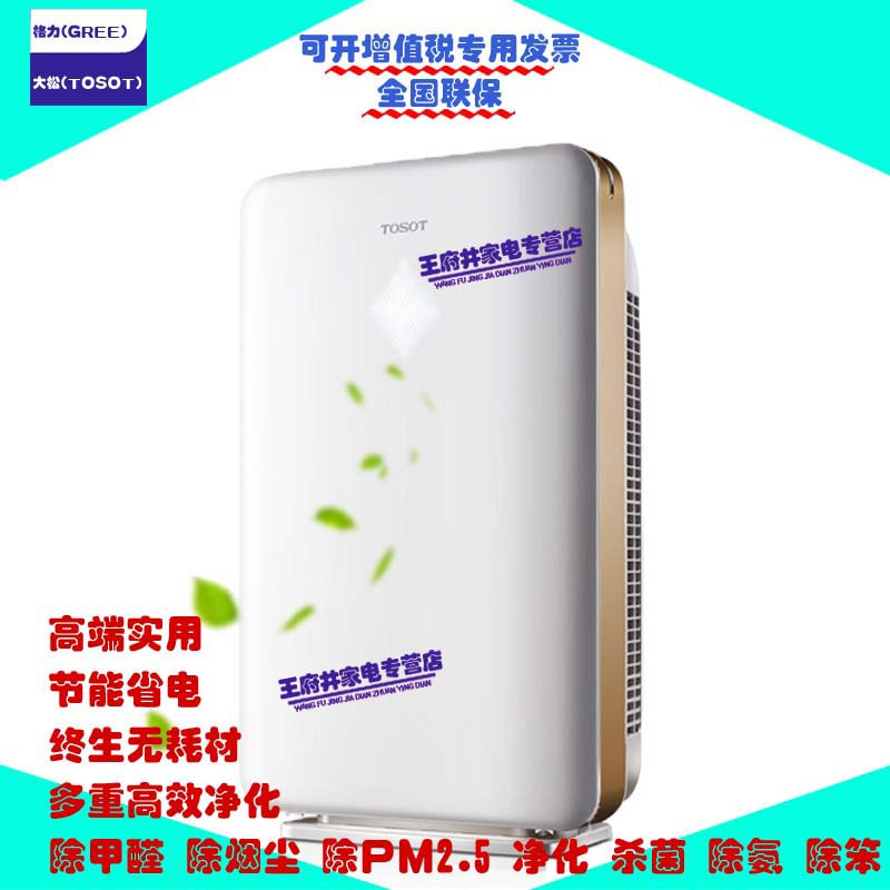 格力TOSOT/大松GREE KJFC230A无耗材空气净化器PM2.5 家用 定时除甲醛