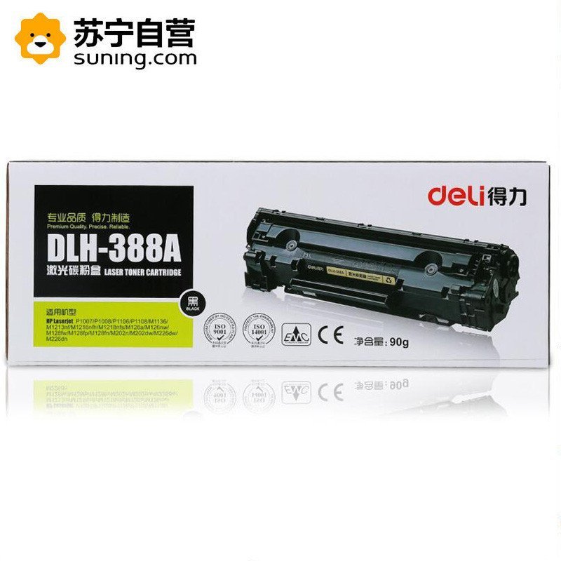 得力(deli)DBH-388AT硒鼓墨盒HP激光打印机P1008/P1007/M1136 单只
