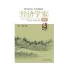经济学家茶座:2015.4(总70辑)