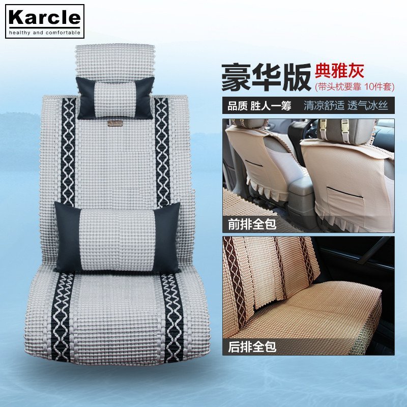 卡客 新款汽车坐垫通用四季垫秋冬季全包冰丝汽车座垫用品汽车垫 典雅灰-豪华款