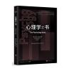心理学之书