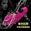 取悦震动手指套 套装