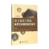 基于知识工程的电牵引采煤机现代设计