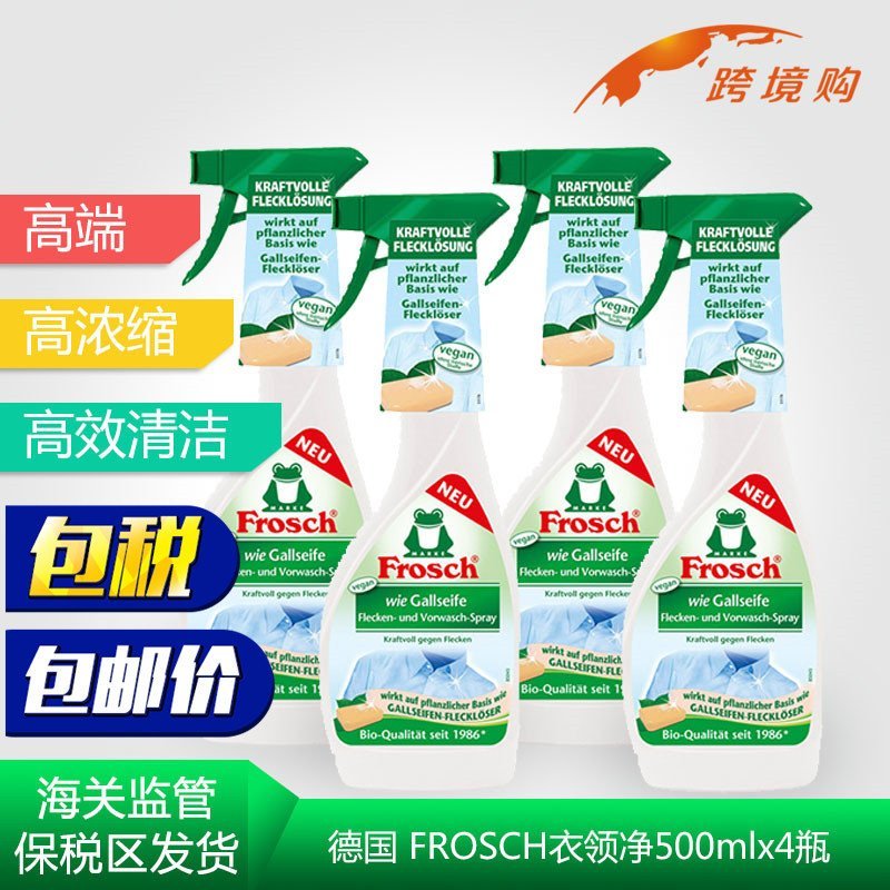 德国进口Frosch 衣物预洗喷雾干洗剂除污剂 衣领净 500ML*4瓶 去顽固污渍预洗喷剂干洗剂