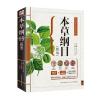 本草纲目:精版
