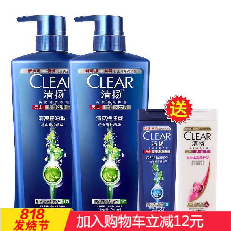 清扬男士去屑洗发露清爽控油型750ml*2+活力运动型100ml+多效水润养护100ml