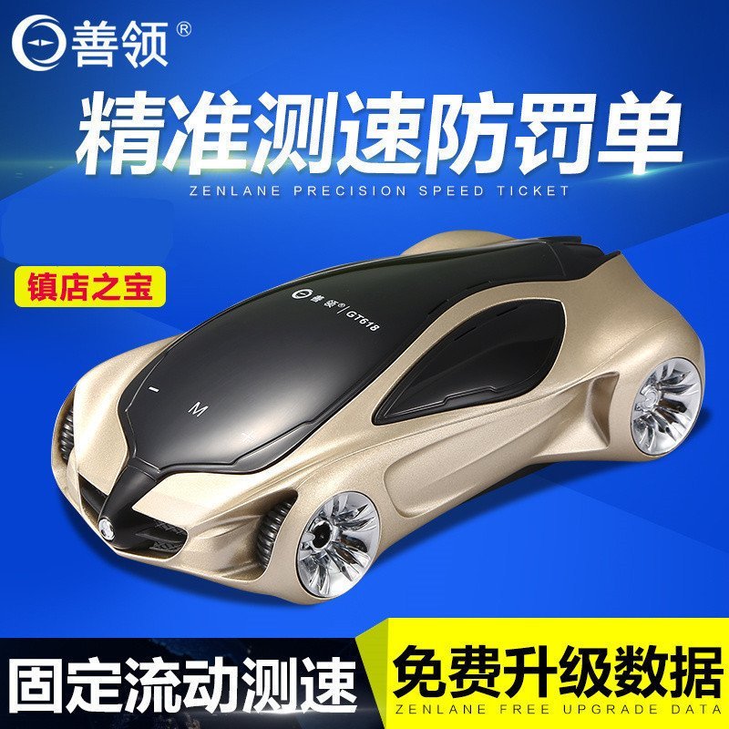 善领驾驶安全预警仪GT618 DSA固定测速 雷达流动测速