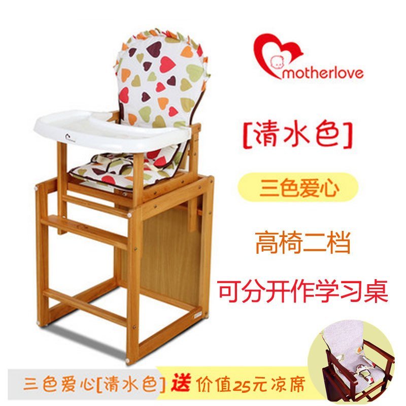 儿童餐椅实木婴儿吃饭椅宝宝座椅幼儿餐桌椅便携式多功能组合座椅 清水色系列之三色爱心