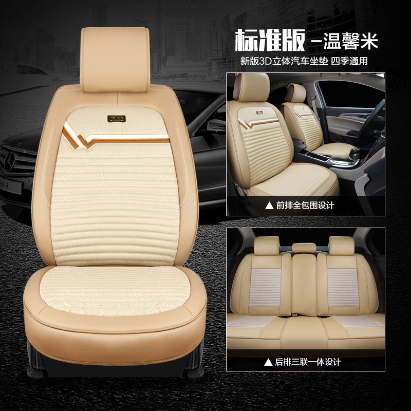 卡客 Karcle 新款汽车坐垫夏季座垫全包四季通用座垫车垫套适用英朗逸动迈腾宝马途观君威 温馨米--标准版