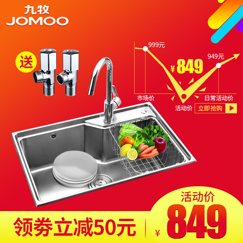 JOMOO九牧304不锈钢厨房水槽套餐 大单槽洗菜盆洗碗池套装02117 02113水槽套餐