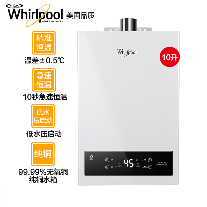 惠而浦燃气热水器JSQ20-T10P