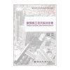 建筑施工技术实训手册/国家中职示范建设成果系列实训