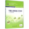 “十二五”全国中职口腔修复工艺专…