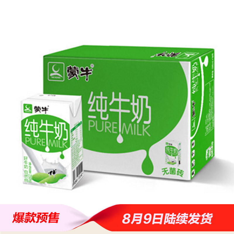 蒙牛(MENGNIU) 纯牛奶 PURE MILK 250ml*16 礼盒装（新老包装，随机发货）