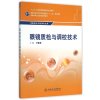 眼镜质检与调校技术(中职/眼视光技术)