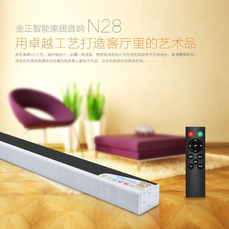 金正智能家居音响N28