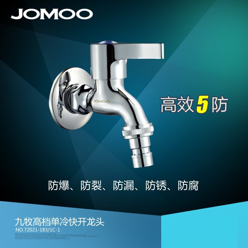 JOMOO九牧快开水龙头全铜洗衣机水龙头洗衣机龙头72021-183