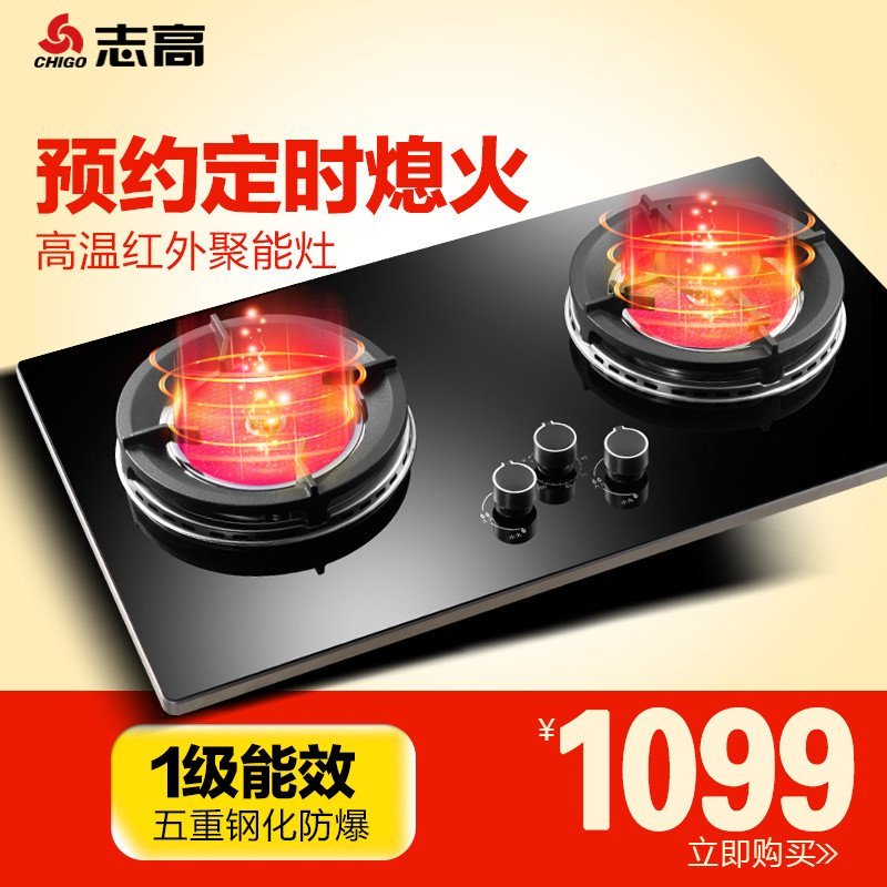 志高(CHIGO)H033燃气灶 嵌入式双灶台式灶具（天然气）