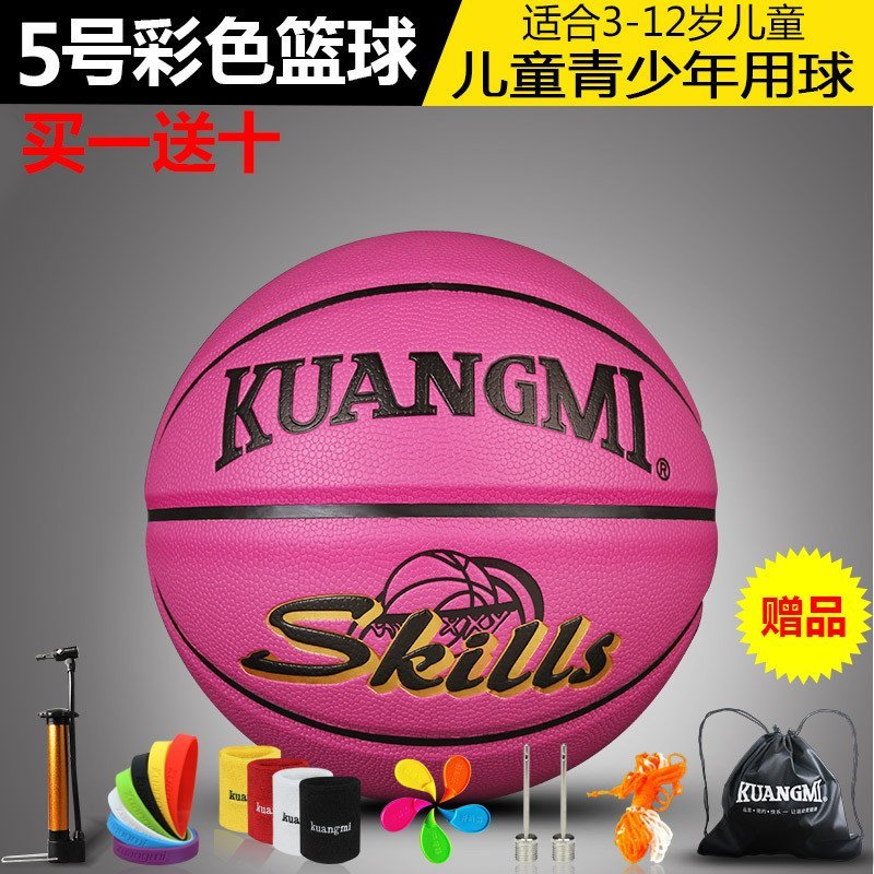 狂迷篮球室内外耐磨篮球5号球篮球 儿童标准比赛篮球7号球lanqiu 粉色5号篮球