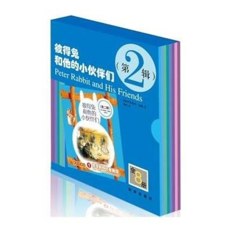 彼得兔和他的小伙伴们(第二辑)