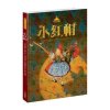 至美童话殿堂:小红帽