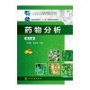 药物分析(王炳强)(第三版)