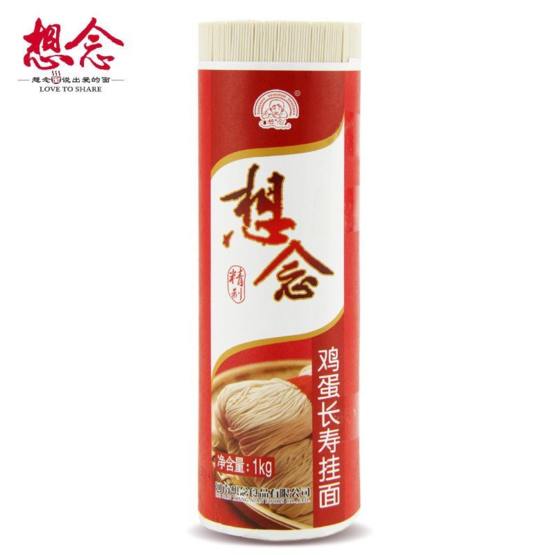 想念挂面 鸡蛋长寿挂面1000g 把装挂面