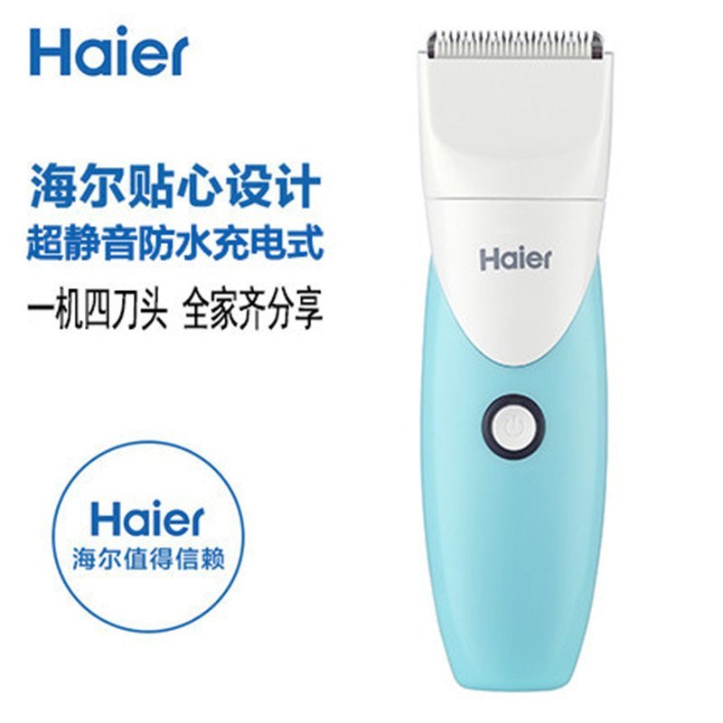 海尔（Haier）多功能婴童理发器 HBH-W02
