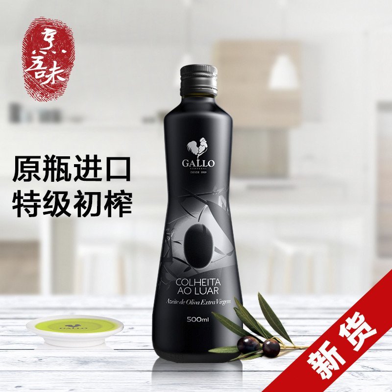 GALLO橄露 葡萄牙原装原瓶进口特级初榨橄榄油 500ml月光系列