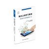 指尖上的学习革命：移动学习实践指南