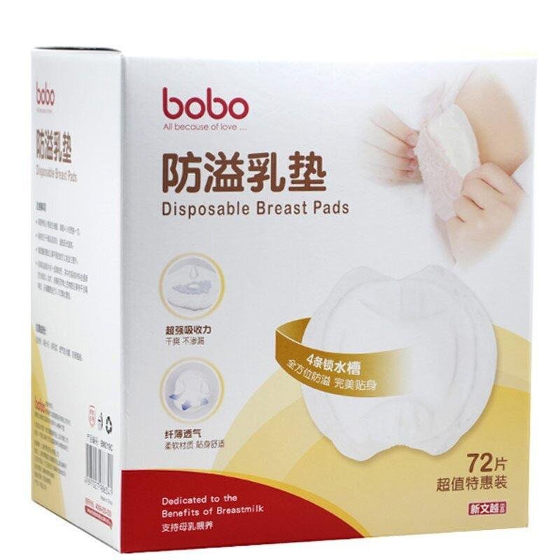 bobo防溢乳垫（72片装）BM219C