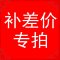 补差价拾宝商城