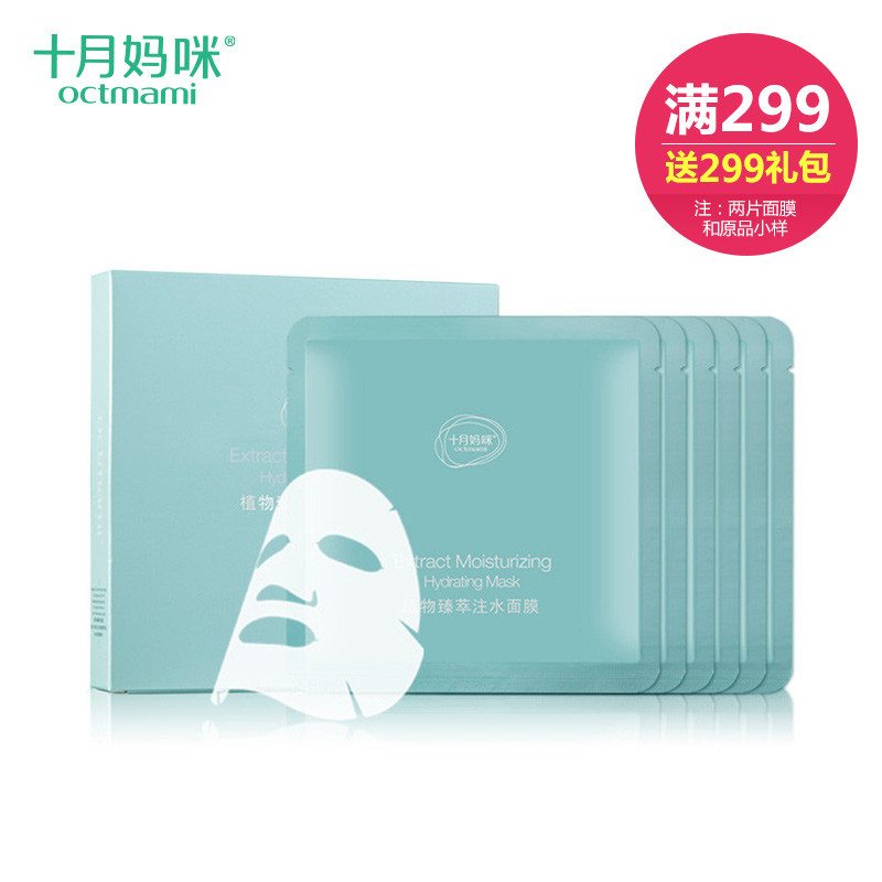 十月妈咪 孕妇面膜 天然纯补水保湿面膜套装孕妇护肤品化妆品专