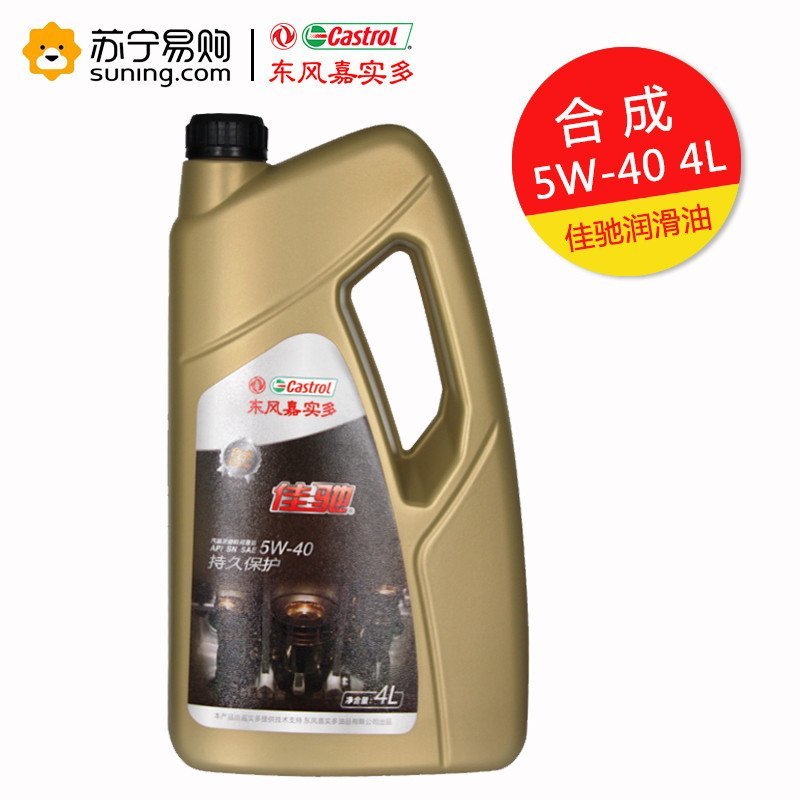 东风嘉实多 金佳驰 合成机油5W-40 SN级别 4L