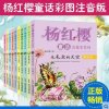 杨红樱系列书童话彩图注音版全套10册6-7-8-9-10-12岁儿童书籍小学生课外阅读书籍一二三年级必读课外书杨红樱童话