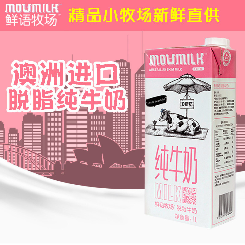 鲜语牧场 脱脂纯牛奶 1L * 12盒 澳洲原装进口牛奶